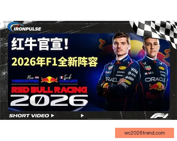 F1赛季最新动向：红牛引擎升级与梅赛德斯车队新策略引关注